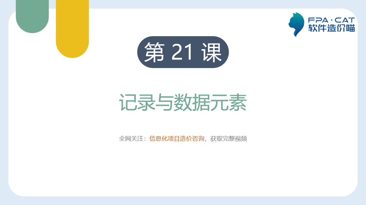第21课