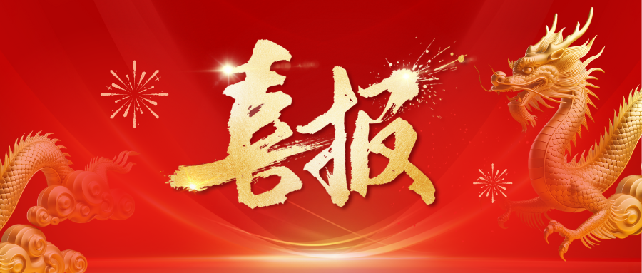 红金色喜庆考研喜报微信公众号封面