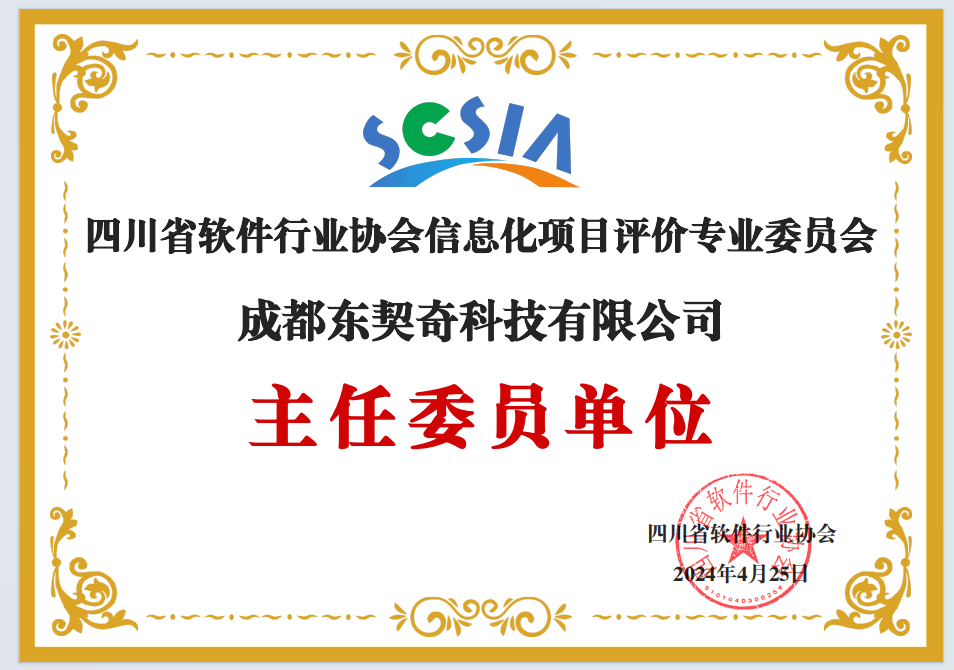 主任委员单位